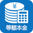 等额本金计算器